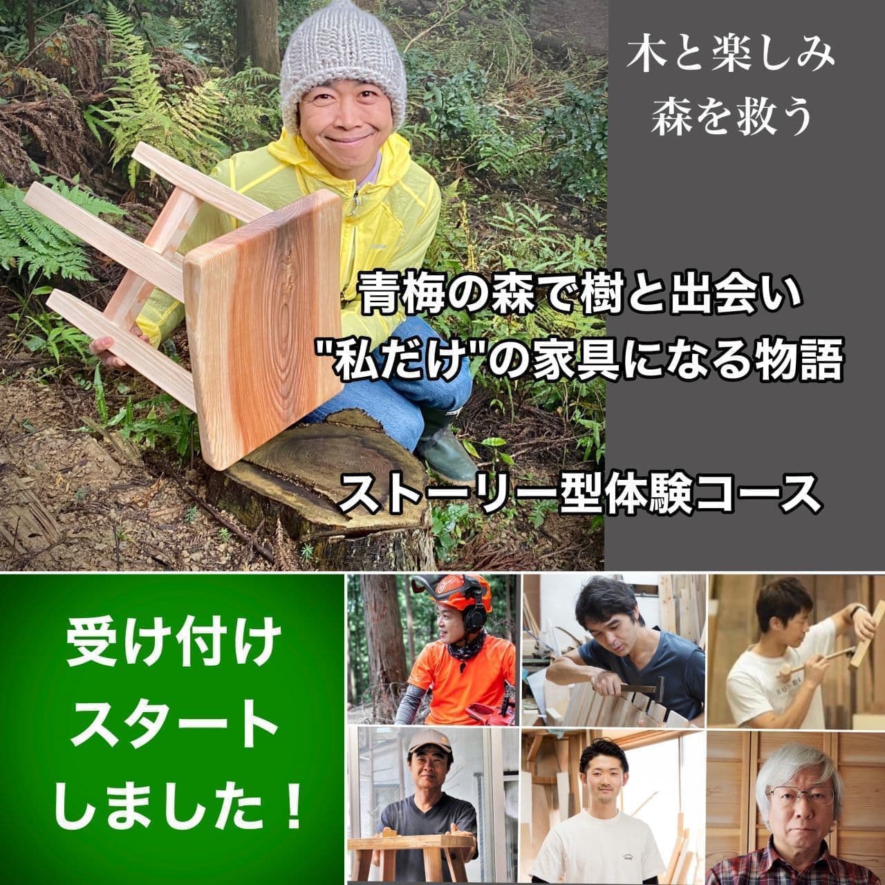 体験コースボタン