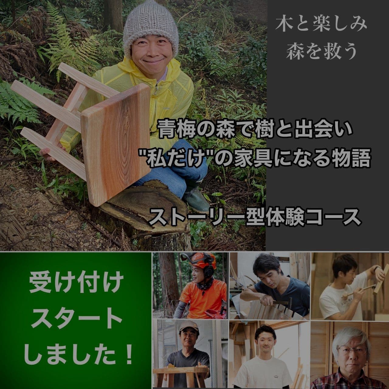 体験コースボタン