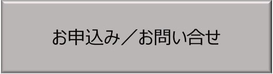 問合せボタン