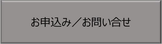 問合せボタン