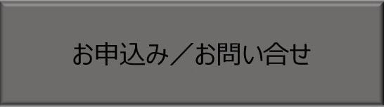 問合せボタン