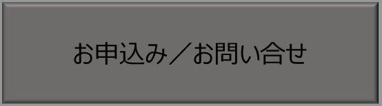 問合せボタン