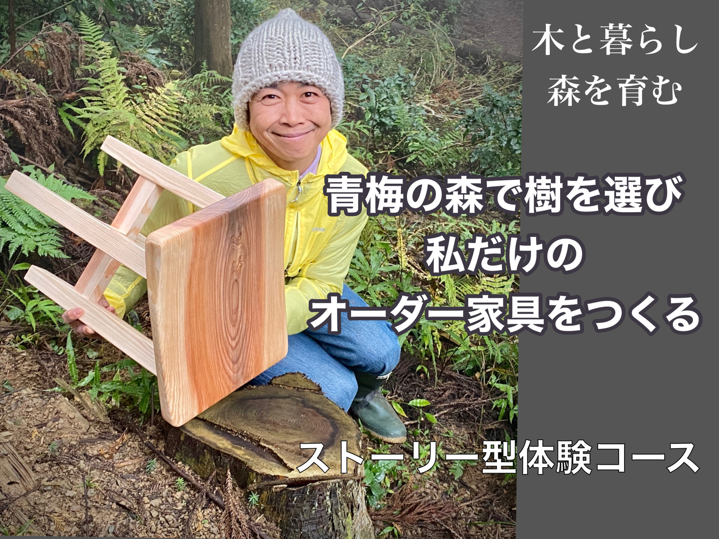 森の樹でオーダー家具