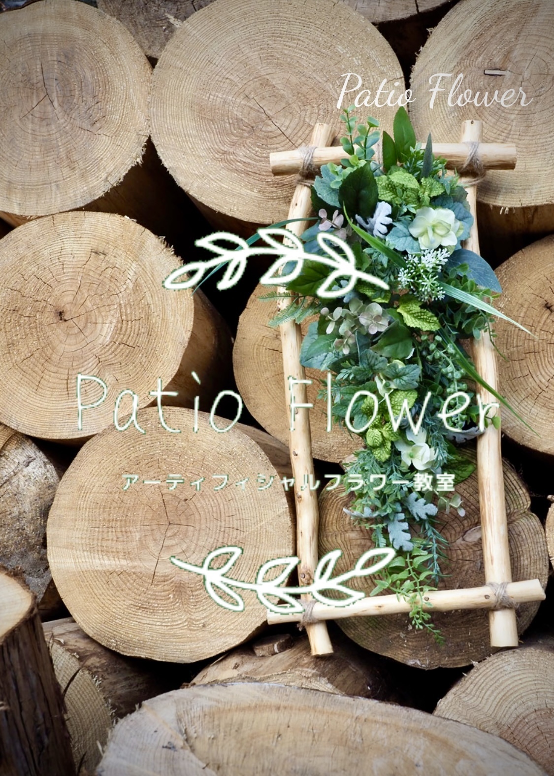 渡部智子様教室紹介