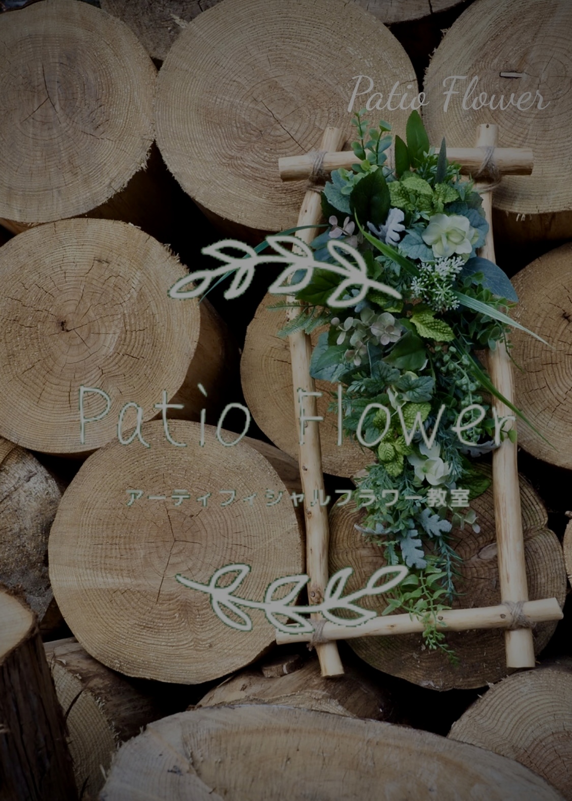 渡部智子様教室紹介